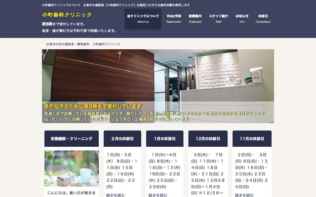 코마치 덴탈 클리닉