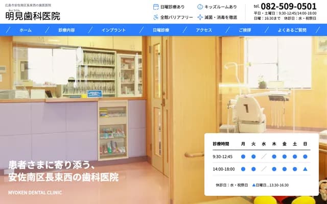 Myoken Dental Clinic - 1-5-9 Nagatsuka-nishi, Asaminami-ku, Hiroshima, Hiroshima
