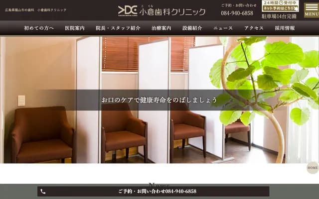 Ogura Dental Clinic - 5-16-35 Minamizao-cho, Fukuyama, Hiroshima