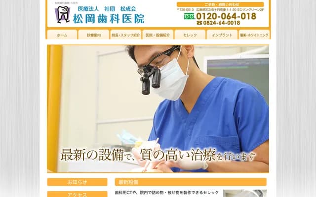 Matsuoka Dental Clinic - Sun Green 2F #215, 4-1-30 Tokaichi-Higashi, Miyoshi, Hiroshima