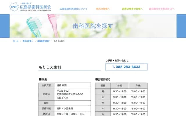 Moriue Dental - 3-8-56 Osu, Fuchu-cho, Aki-gun, Hiroshima