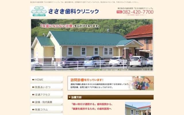 Sasaki Dental Clinic - 655-1 Nakagochi, Kochi-cho, Higashihiroshima, Hiroshima
