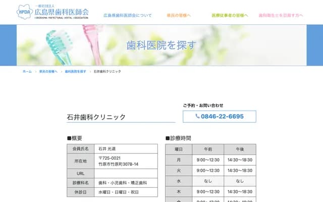Ishii Dental Clinic - 3078-14 Takehara-cho, Takehara, Hiroshima