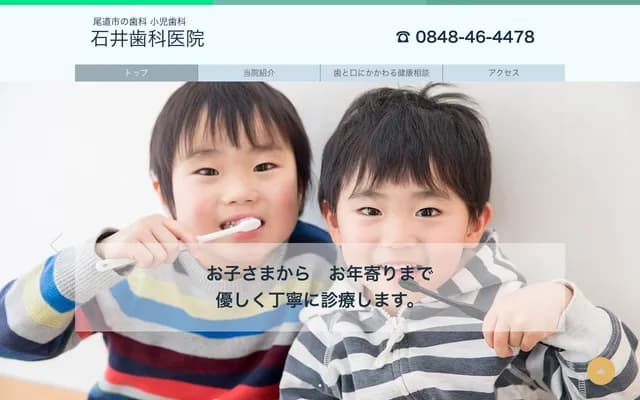 Ishii Dental Clinic - 243-19 Otashi, Sanami-cho, Onomichi, Hiroshima