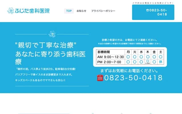 Fujita Dental Clinic