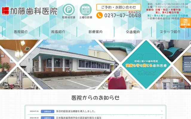 Kato Dental Clinic - Jinmachi-Minami, Higashine, Yamagata