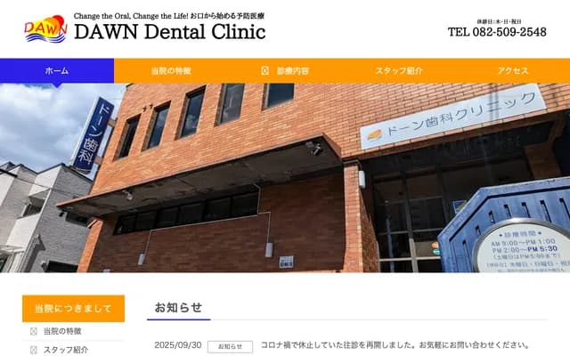 Dawn Dental Clinic - 3-10-9 Misasa-machi, Nishi-ku, Hiroshima, Hiroshima