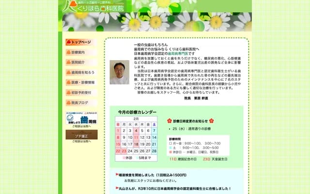 Kurihara Dental Clinic