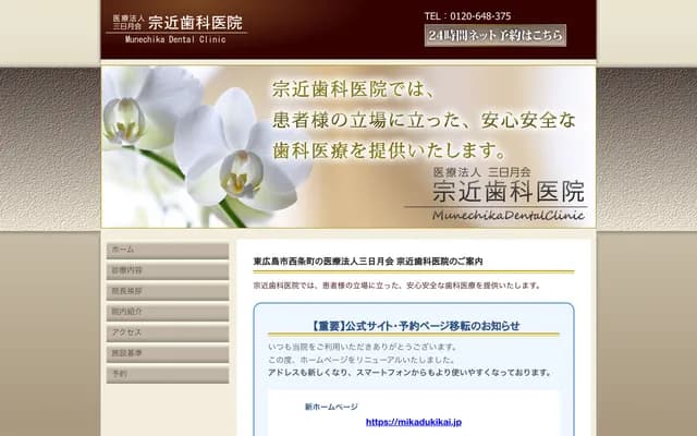 Munechika Dental Clinic