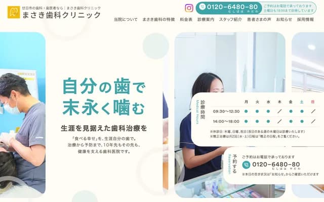 正木牙科診所 - 廣島縣廿日市市宮內四丁目10-10