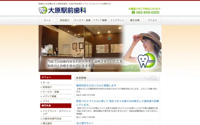 Ohara Ekimae Dental - 59-1 Bando 7-chome, Asaminami-ku, Hiroshima, Hiroshima