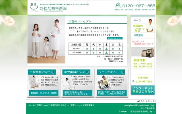 Kaneda Dental Clinic - 2-41-11 Sendacho, Fukuyama, Hiroshima