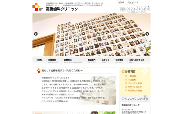 타카하시 치과 클리닉