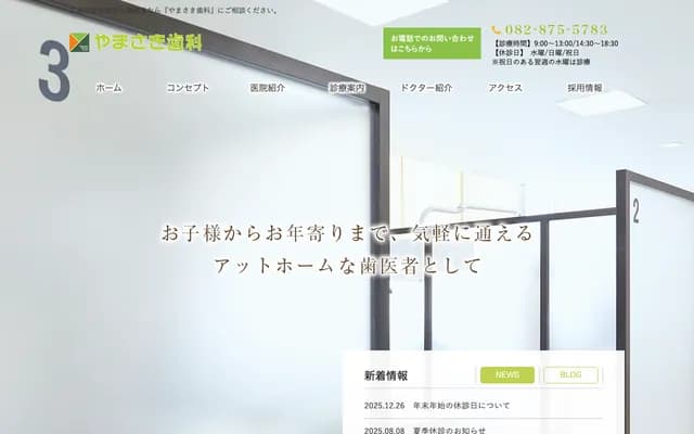 Yamasaki Dental - 1-9-26 Yamamoto, Asaminami-ku, Hiroshima, Hiroshima