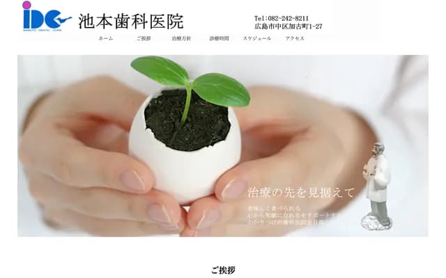 Ikemoto Dental Clinic - 1-27 Kakocho, Naka-ku, Hiroshima, Hiroshima