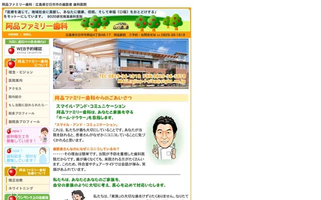 阿品家庭牙科 - 廣島縣廿日市市阿品4丁目48-17