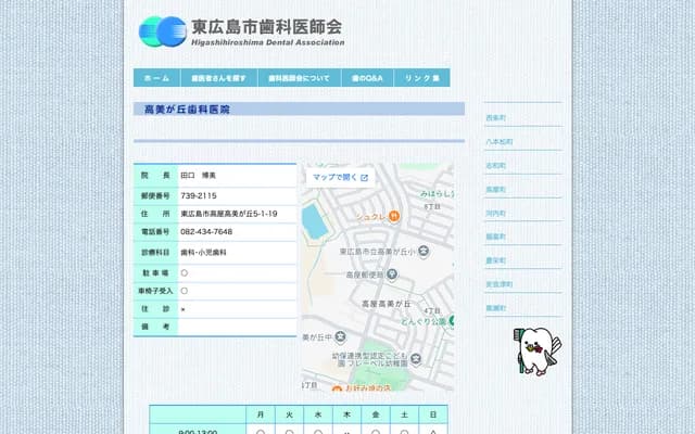 高美丘牙科診所