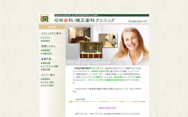 Ishida Dental Orthodontics Clinic - 4-4 Hatchobori, Naka-ku, Hiroshima, Hiroshima
