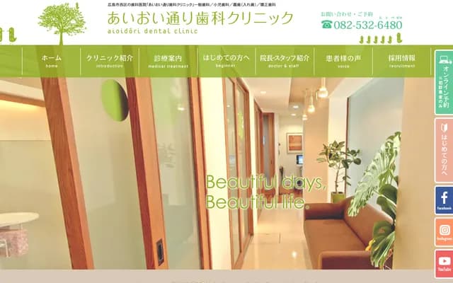 Aioi-dori Dental Clinic - 10-39 Kamitenmamachi, Nishi-ku, Hiroshima, Hiroshima