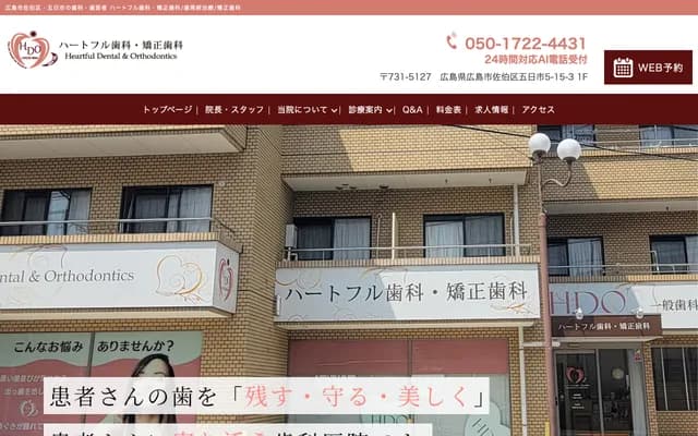 Heartful Dental & Orthodontics - 5-15-3 Itsukaichi, Saeki-ku, Hiroshima, Hiroshima