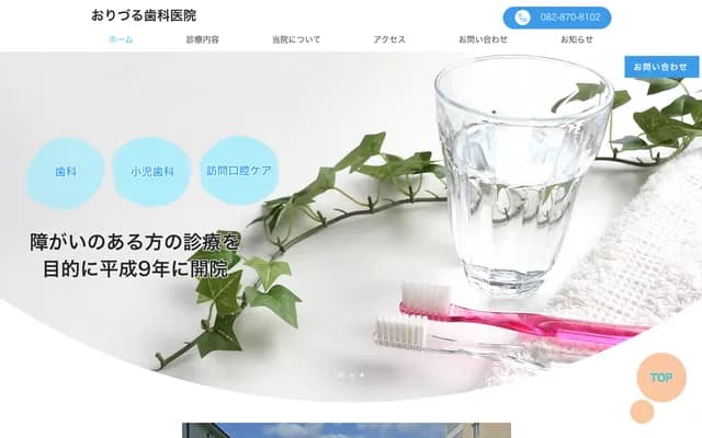 오리즈루 치과의원