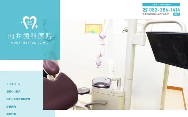 무카이 치과의원