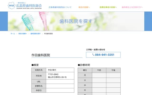 Sakuda Dental Clinic - 5-20-15 Hikino-cho, Fukuyama, Hiroshima