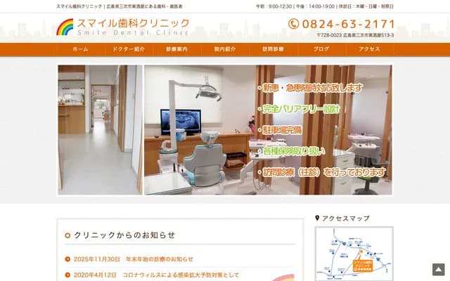 Smile Dental Clinic - 513-3 Higashisakaya-cho, Miyoshi, Hiroshima