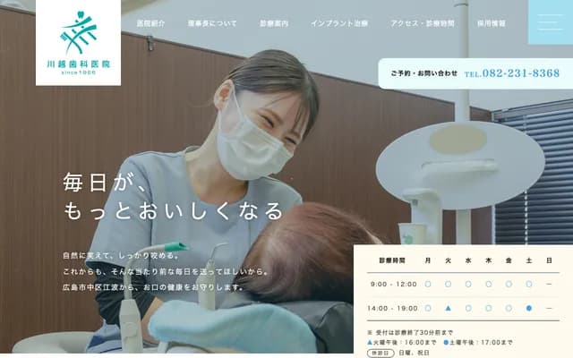 Saraswati Kawagoe Dental Clinic - 2-7-30 Ebanihonmatsu, Naka-ku, Hiroshima, Hiroshima