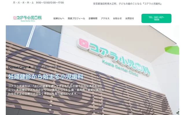 无尾熊小儿牙科