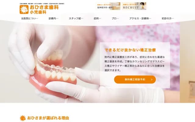 Ohisama Dental & Pediatric Dental Clinic - 4-5-34 Konan, Naka-ku, Hiroshima, Hiroshima
