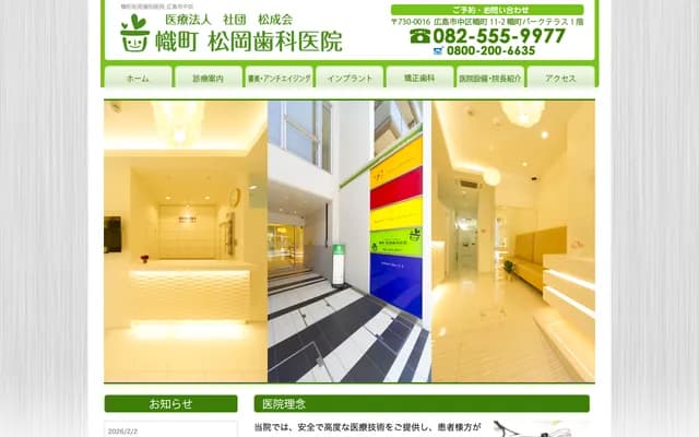Noboricho Matsuoka Dental Clinic