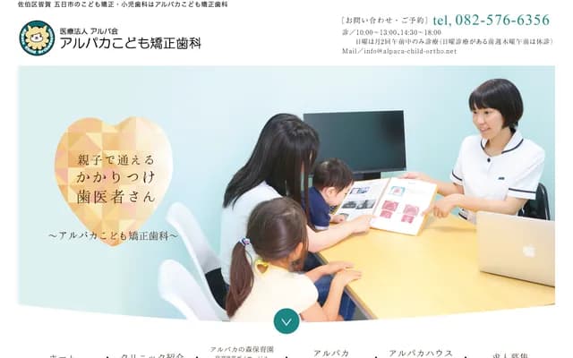 Alpaca Kodomo Orthodontics