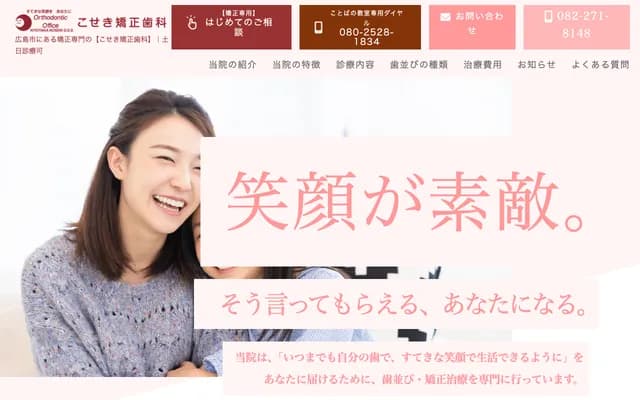 Koseki Orthodontics - 1-17-5 Koihon-machi, Nishi-ku, Hiroshima, Hiroshima