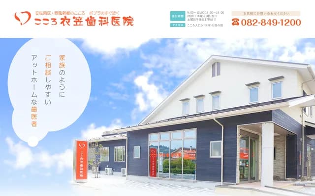 Kokoro Kinugasa Dental Clinic