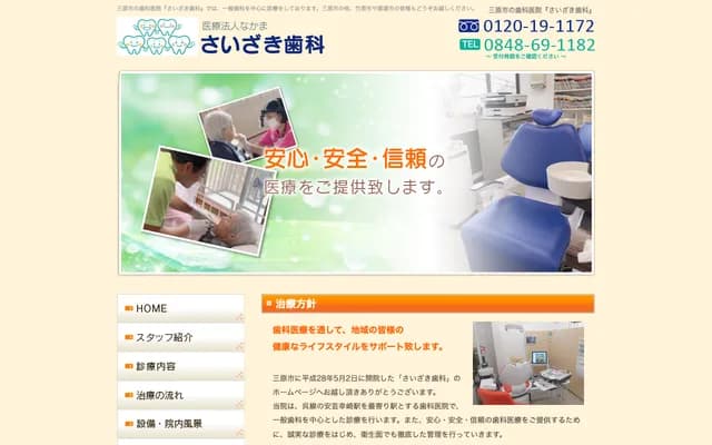 Saizaki Dental