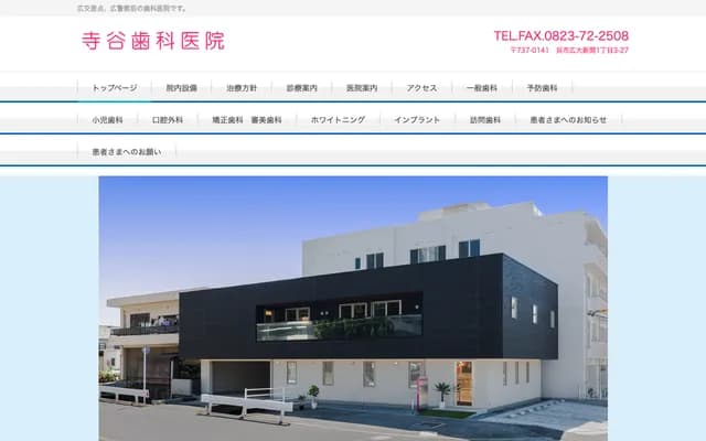 Teratani Dental Clinic - 1-3-27 Hiroshinshinbiraki, Kure, Hiroshima