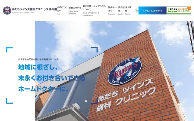 Adachi Twins Dental Clinic - 3-2-16 Rakurakuen, Saeki-ku, Hiroshima, Hiroshima