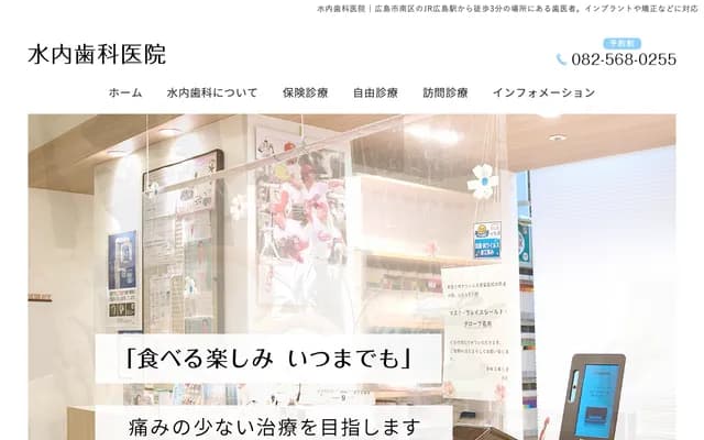 Mizuuchi Dental Clinic - 3-1-204 Matsubaracho, Minami-ku, Hiroshima, Hiroshima