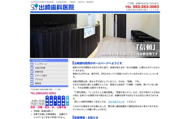 出崎牙科诊所