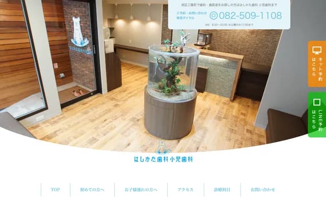 Hashikata Dental & Pediatric Dental - 1-8-6 Misasa-machi, Nishi-ku, Hiroshima, Hiroshima