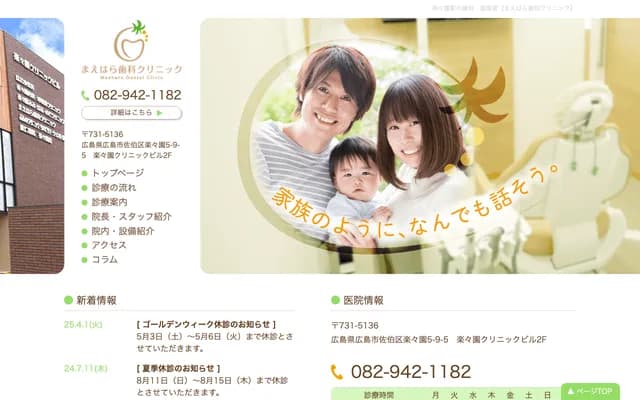 Maehara Dental Clinic