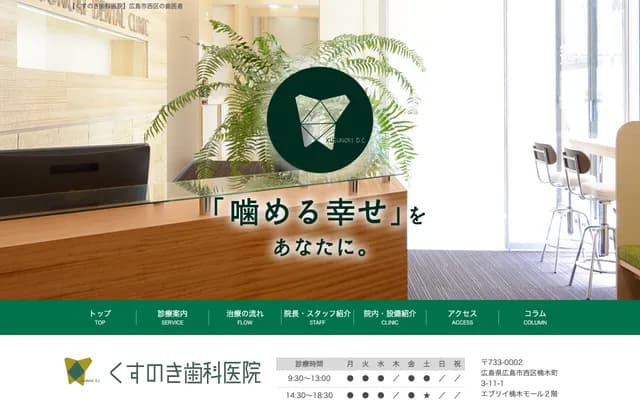 Kusunoki Dental Clinic - 3-11-1 Kusunoki-cho, Nishi-ku, Hiroshima, Hiroshima