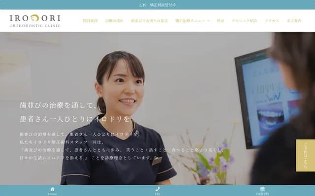 Irodori Orthodontics - 3-3 Sannomaru-cho, Fukuyama, Hiroshima