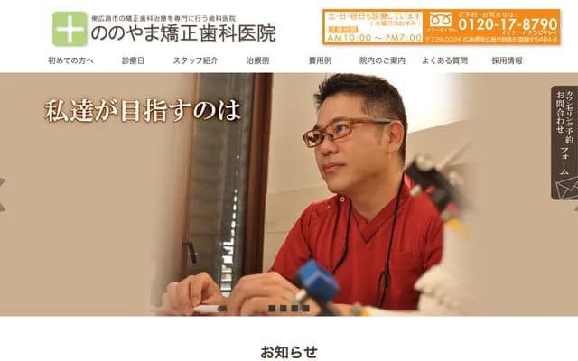 Nonoyama Orthodontics