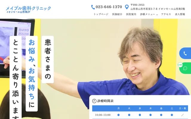 Maple Dental Clinic - 3-7-8 Wakamiya, Yamagata, Yamagata