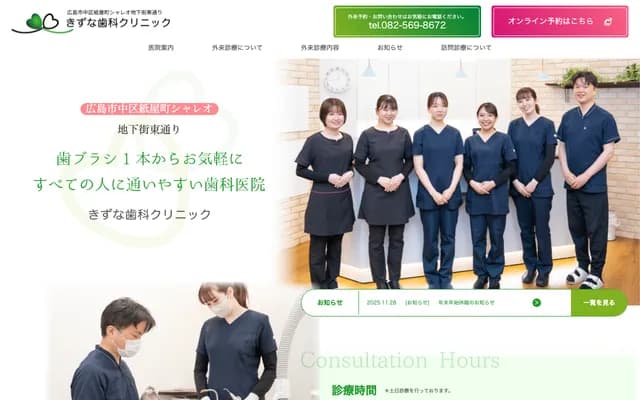 Kizuna Dental Clinic - 607 Underground Mall, 1-chome Kamiyacho, Naka-ku, Hiroshima, Hiroshima