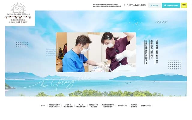 Onomichi Orthodontics - 4773-3 Takasucho, Onomichi, Hiroshima