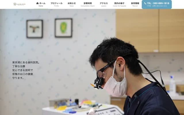 Wakaba Dental Pediatric Dental - 18-26 Higashimotouracho, Minami-ku, Hiroshima, Hiroshima