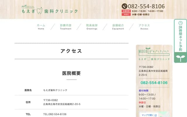Moegi Dental Clinic - 2-20-5 Funakoshi-Minami, Aki-ku, Hiroshima, Hiroshima